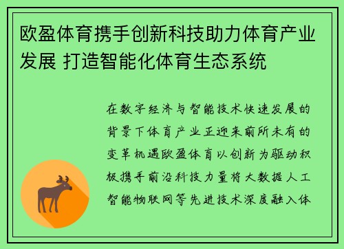 欧盈体育携手创新科技助力体育产业发展 打造智能化体育生态系统