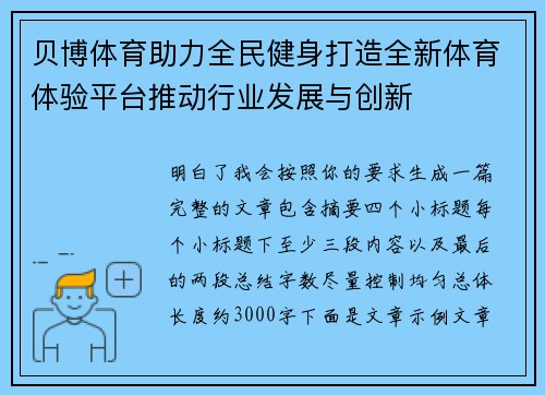 贝博体育助力全民健身打造全新体育体验平台推动行业发展与创新