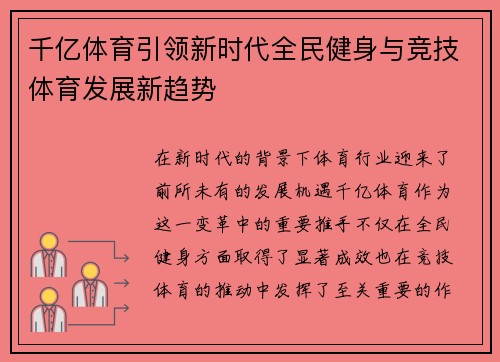 千亿体育引领新时代全民健身与竞技体育发展新趋势