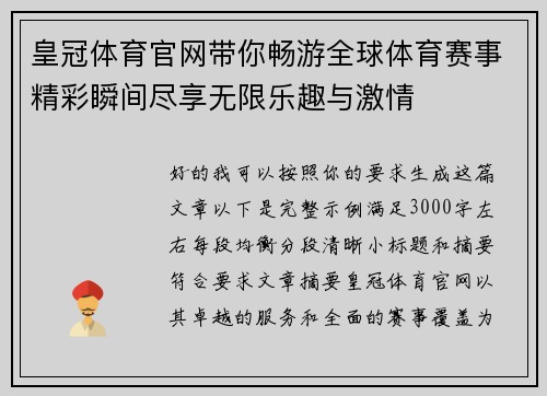皇冠体育官网带你畅游全球体育赛事精彩瞬间尽享无限乐趣与激情