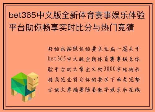 bet365中文版全新体育赛事娱乐体验平台助你畅享实时比分与热门竞猜