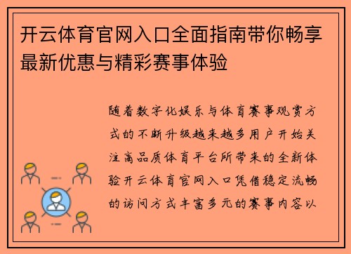 开云体育官网入口全面指南带你畅享最新优惠与精彩赛事体验