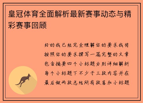 皇冠体育全面解析最新赛事动态与精彩赛事回顾