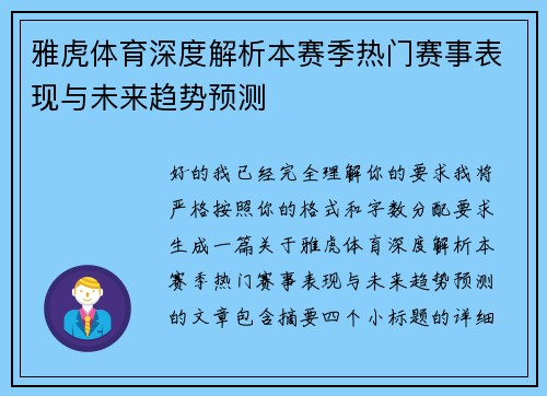 雅虎体育深度解析本赛季热门赛事表现与未来趋势预测