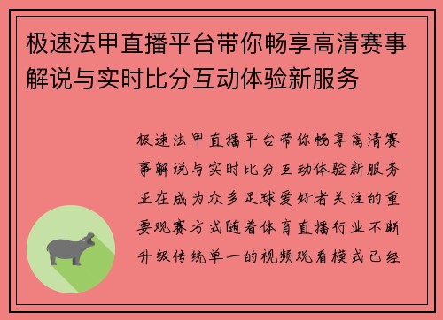 极速法甲直播平台带你畅享高清赛事解说与实时比分互动体验新服务 极速法甲直播平台带你畅享高清赛事解说与实时比分互动体验新服务