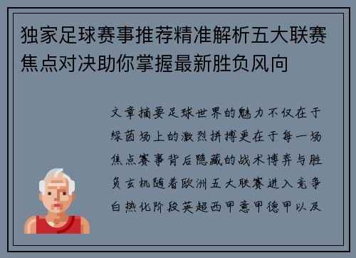 独家足球赛事推荐精准解析五大联赛焦点对决助你掌握最新胜负风向 独家足球赛事推荐精准解析五大联赛焦点对决助你掌握最新胜负风向
