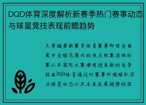 DQD体育深度解析新赛季热门赛事动态与球星竞技表现前瞻趋势 DQD体育深度解析新赛季热门赛事动态与球星竞技表现前瞻趋势
