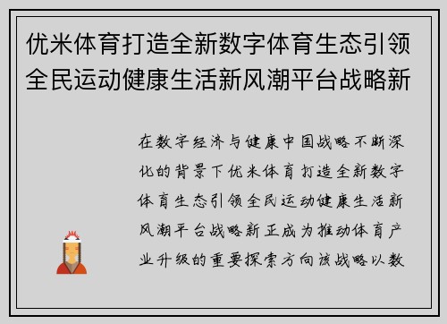 优米体育打造全新数字体育生态引领全民运动健康生活新风潮平台战略新 优米体育打造全新数字体育生态引领全民运动健康生活新风潮平台战略新