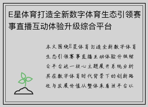 E星体育打造全新数字体育生态引领赛事直播互动体验升级综合平台 E星体育打造全新数字体育生态引领赛事直播互动体验升级综合平台