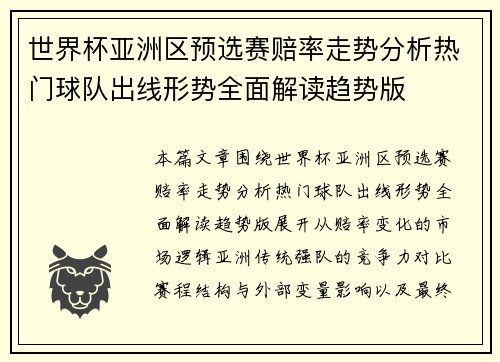 世界杯亚洲区预选赛赔率走势分析热门球队出线形势全面解读趋势版 世界杯亚洲区预选赛赔率走势分析热门球队出线形势全面解读趋势版