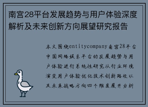 南宫28平台发展趋势与用户体验深度解析及未来创新方向展望研究报告 南宫28平台发展趋势与用户体验深度解析及未来创新方向展望研究报告