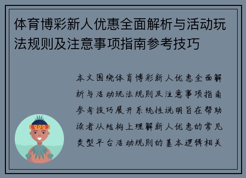 体育博彩新人优惠全面解析与活动玩法规则及注意事项指南参考技巧