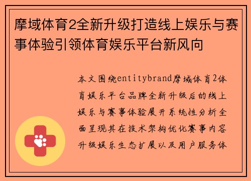 摩域体育2全新升级打造线上娱乐与赛事体验引领体育娱乐平台新风向 摩域体育2全新升级打造线上娱乐与赛事体验引领体育娱乐平台新风向