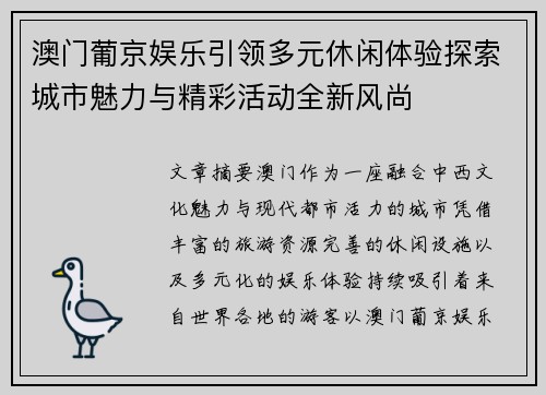 澳门葡京娱乐引领多元休闲体验探索城市魅力与精彩活动全新风尚 澳门葡京娱乐引领多元休闲体验探索城市魅力与精彩活动全新风尚