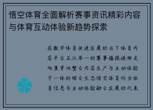 悟空体育全面解析赛事资讯精彩内容与体育互动体验新趋势探索
