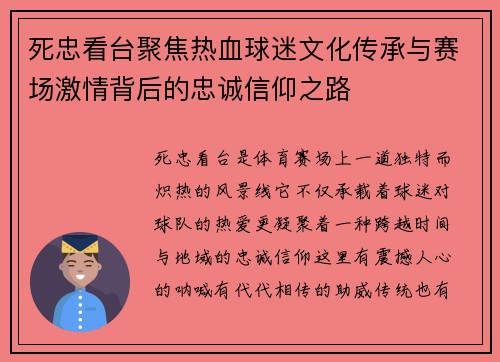死忠看台聚焦热血球迷文化传承与赛场激情背后的忠诚信仰之路 死忠看台聚焦热血球迷文化传承与赛场激情背后的忠诚信仰之路