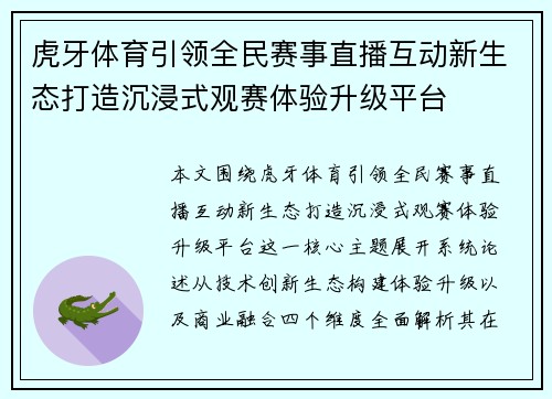 虎牙体育引领全民赛事直播互动新生态打造沉浸式观赛体验升级平台