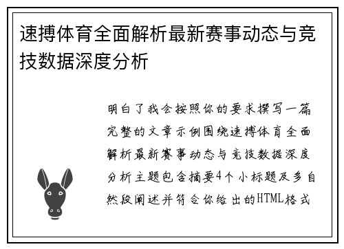 速搏体育全面解析最新赛事动态与竞技数据深度分析 速搏体育全面解析最新赛事动态与竞技数据深度分析