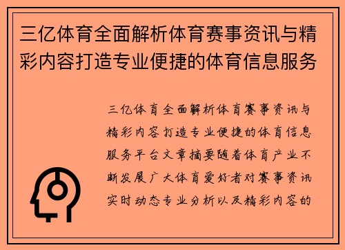 三亿体育全面解析体育赛事资讯与精彩内容打造专业便捷的体育信息服务平台