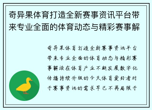 奇异果体育打造全新赛事资讯平台带来专业全面的体育动态与精彩赛事解读