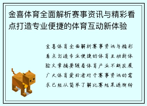 金喜体育全面解析赛事资讯与精彩看点打造专业便捷的体育互动新体验 金喜体育全面解析赛事资讯与精彩看点打造专业便捷的体育互动新体验