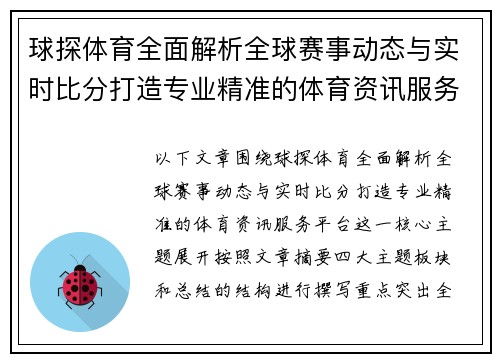 球探体育全面解析全球赛事动态与实时比分打造专业精准的体育资讯服务平台